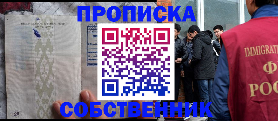 прописка от собственника в Башкортостане